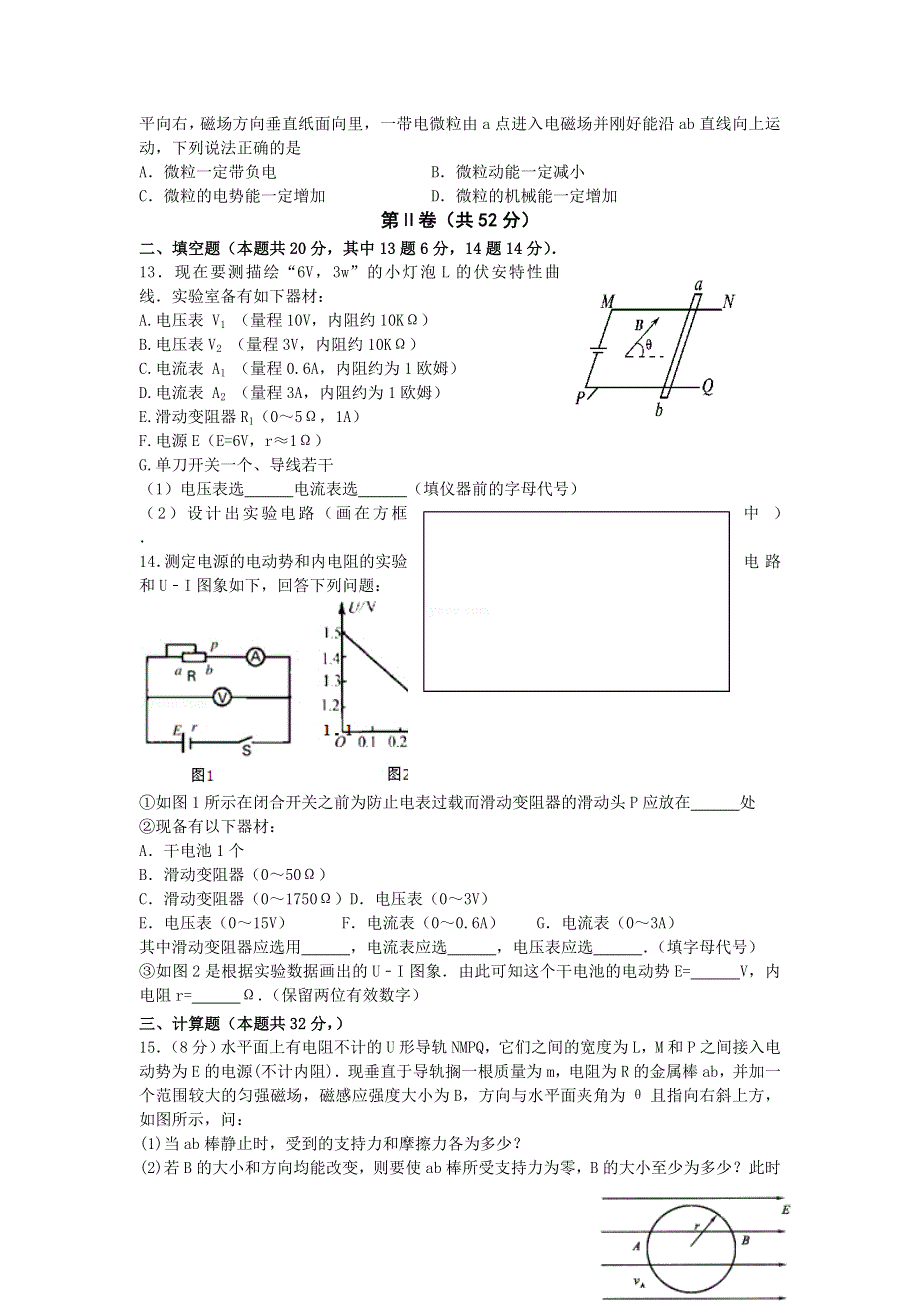 河北省文安一中2015-2016学年高二上学期月考（三）物理试题 WORD版含答案.doc_第3页