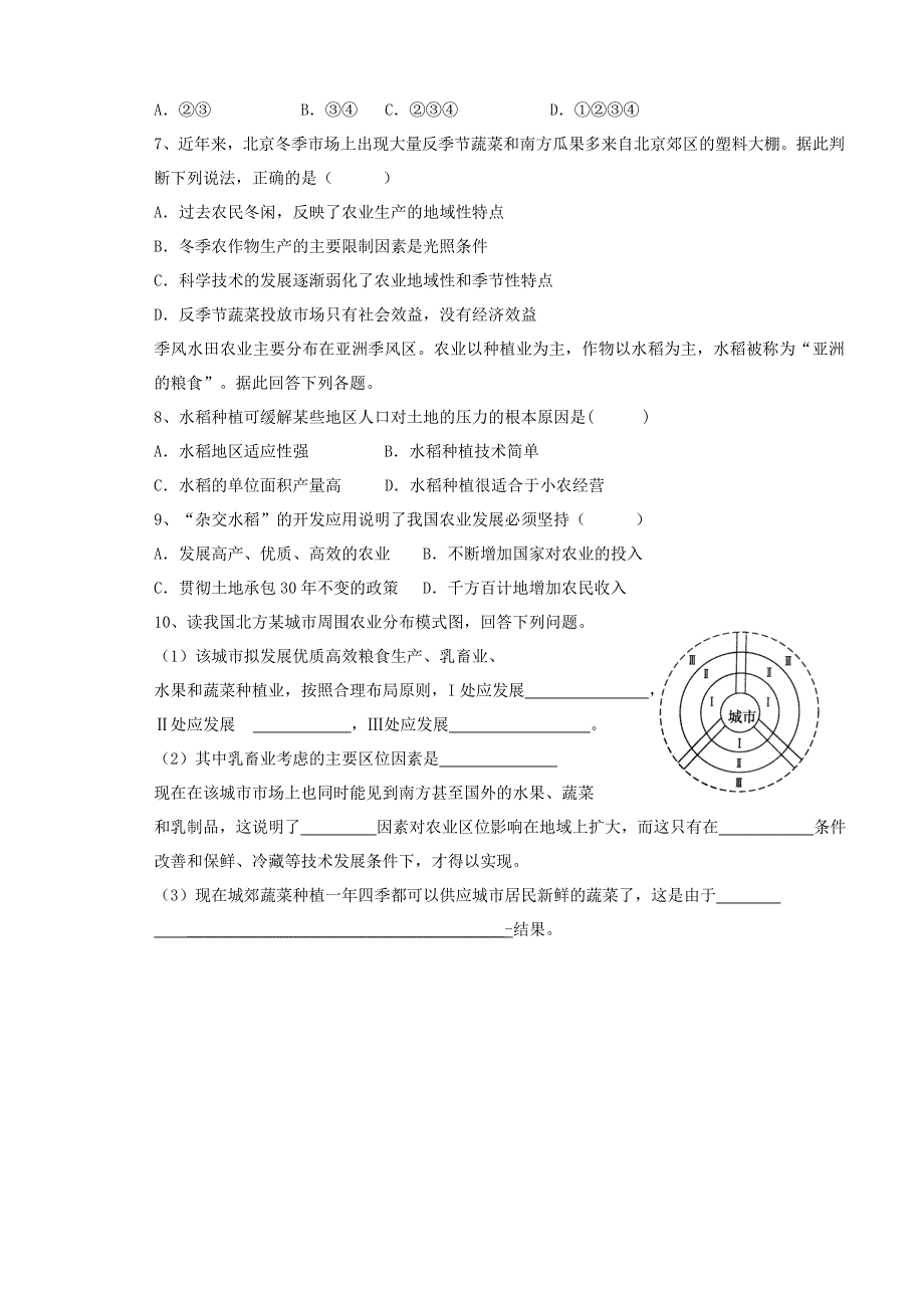 2013-2014学年高中地理新人教版必修2同步练习 3.doc_第2页