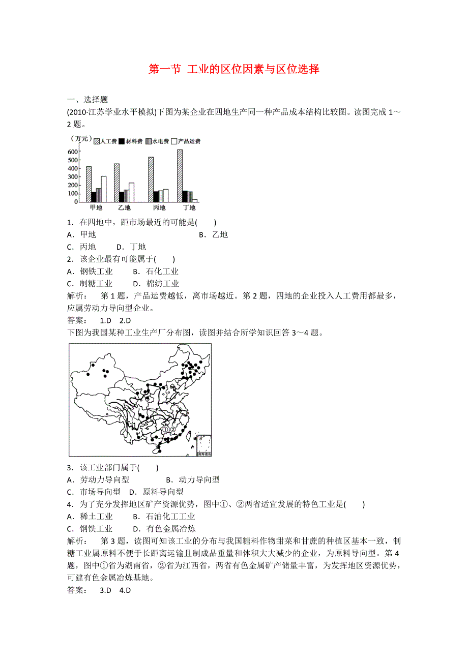 2013-2014学年高中地理新人教版必修2同步练习 第一节《工业的区位因素与区位选择》.doc_第1页