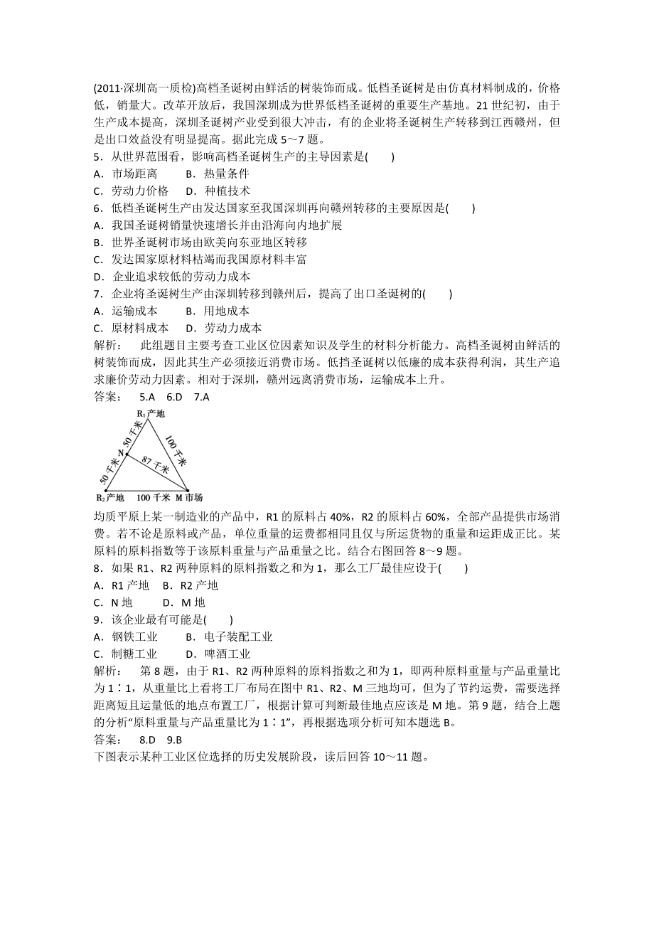 2013-2014学年高中地理新人教版必修2同步练习 第一节《工业的区位因素与区位选择》.doc_第2页