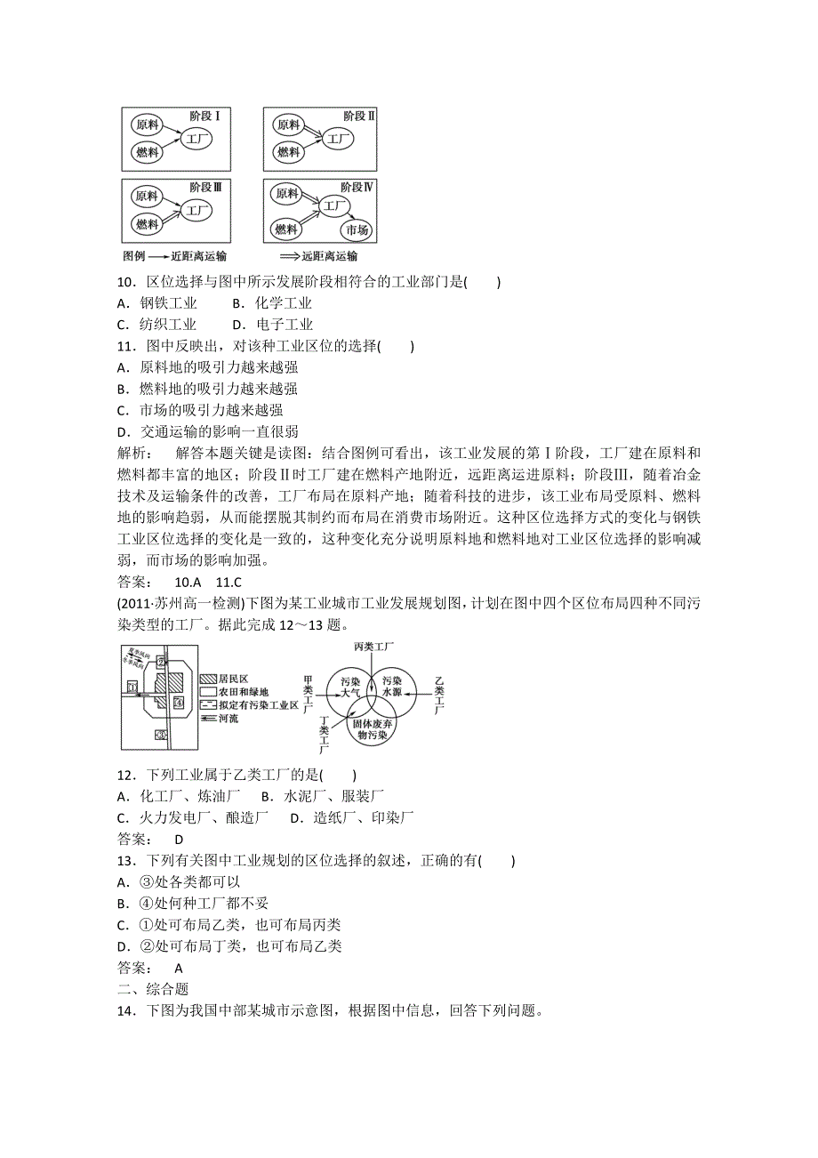 2013-2014学年高中地理新人教版必修2同步练习 第一节《工业的区位因素与区位选择》.doc_第3页