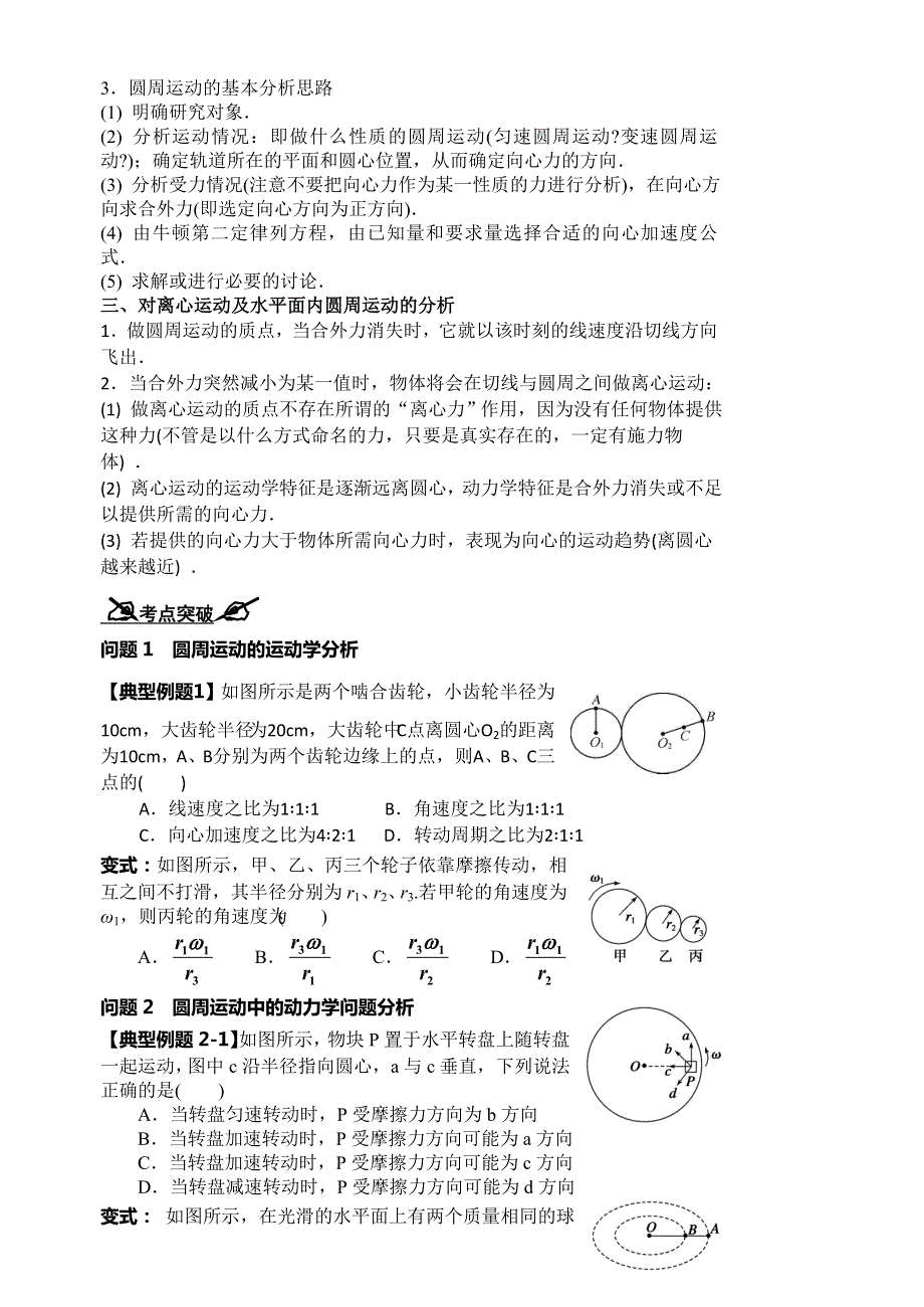 江苏省扬州市2017届高三物理一轮复习必修2第二章 第1课时 匀速圆周运动的规律及基本应用 导学案 .doc_第3页