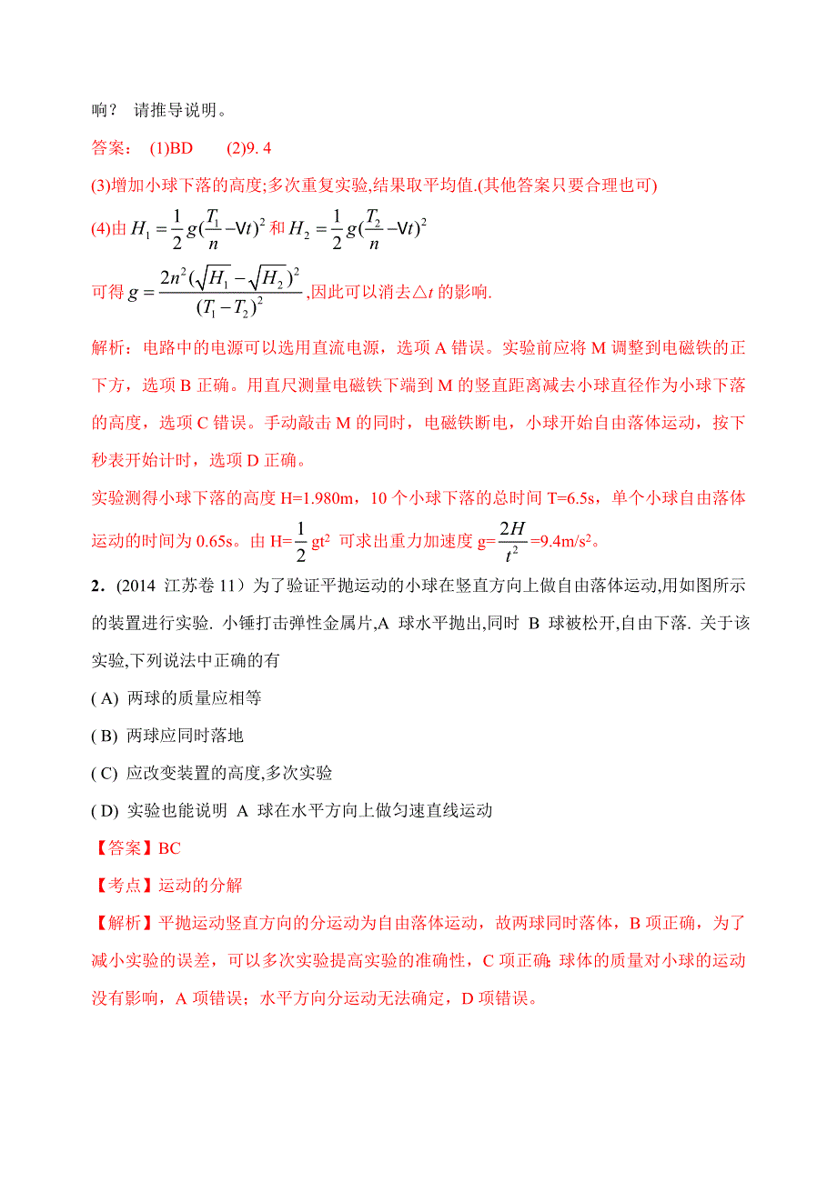 江苏省扬州市2017届高三物理二轮复习讲义-实验复习专题（第一课时 力学实验） .doc_第2页