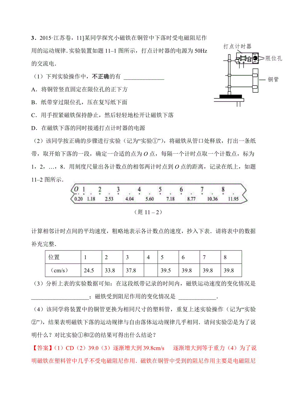 江苏省扬州市2017届高三物理二轮复习讲义-实验复习专题（第一课时 力学实验） .doc_第3页