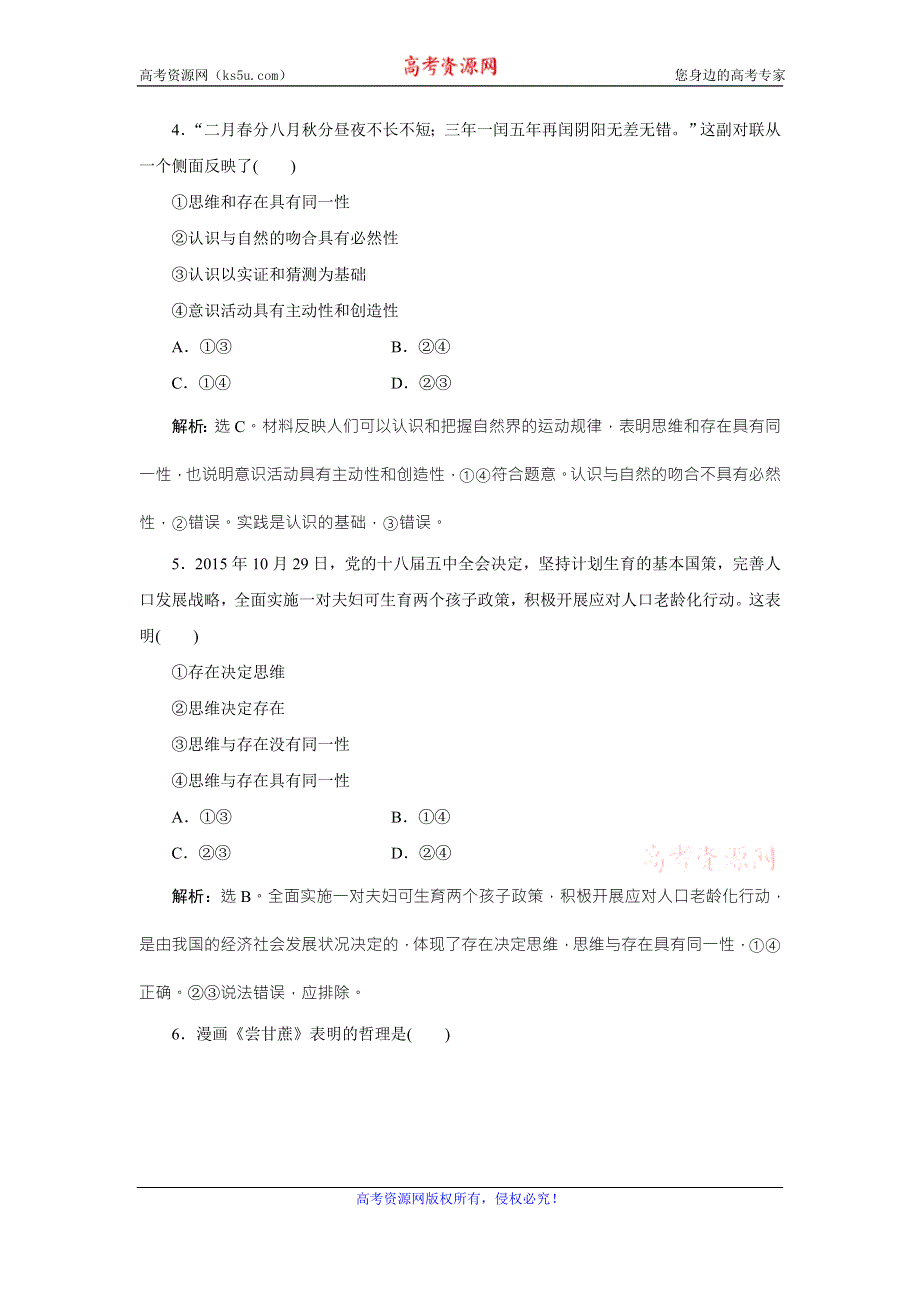 2017优化方案高考总复习·政治（新课标）试题：必修4第一单元第二课课后达标检测 .doc_第2页