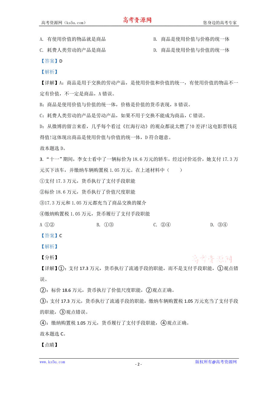 《解析》新疆北屯高级中学2020-2021学年高一10月政治试卷 WORD版含解析.doc_第2页