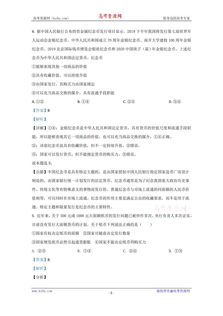 《解析》新疆北屯高级中学2020-2021学年高一10月政治试卷 WORD版含解析.doc_第3页