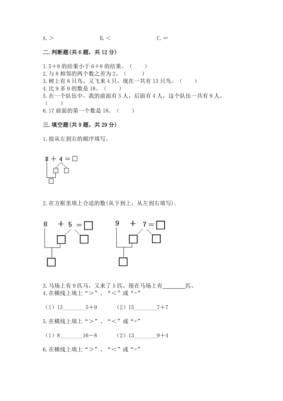 小学数学一年级 20以内的进位加法 练习题含答案【研优卷】.docx_第2页