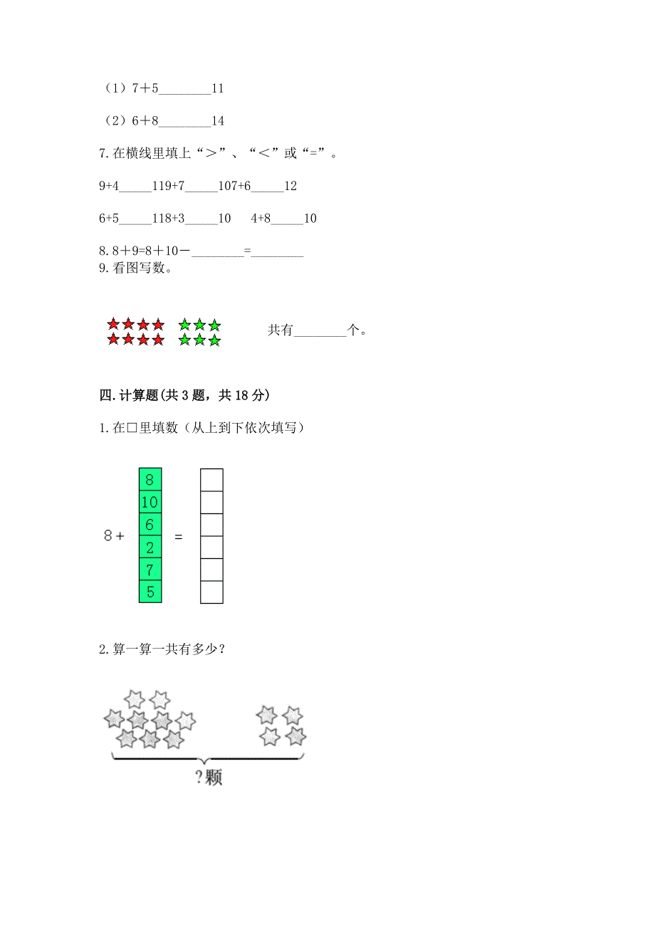 小学数学一年级 20以内的进位加法 练习题含答案【研优卷】.docx_第3页