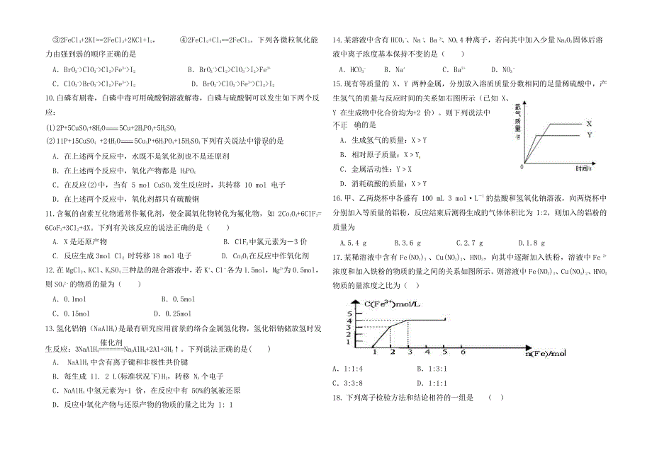 河南省信阳市商城县2020-2021学年高三化学上学期月考试题.docx_第2页