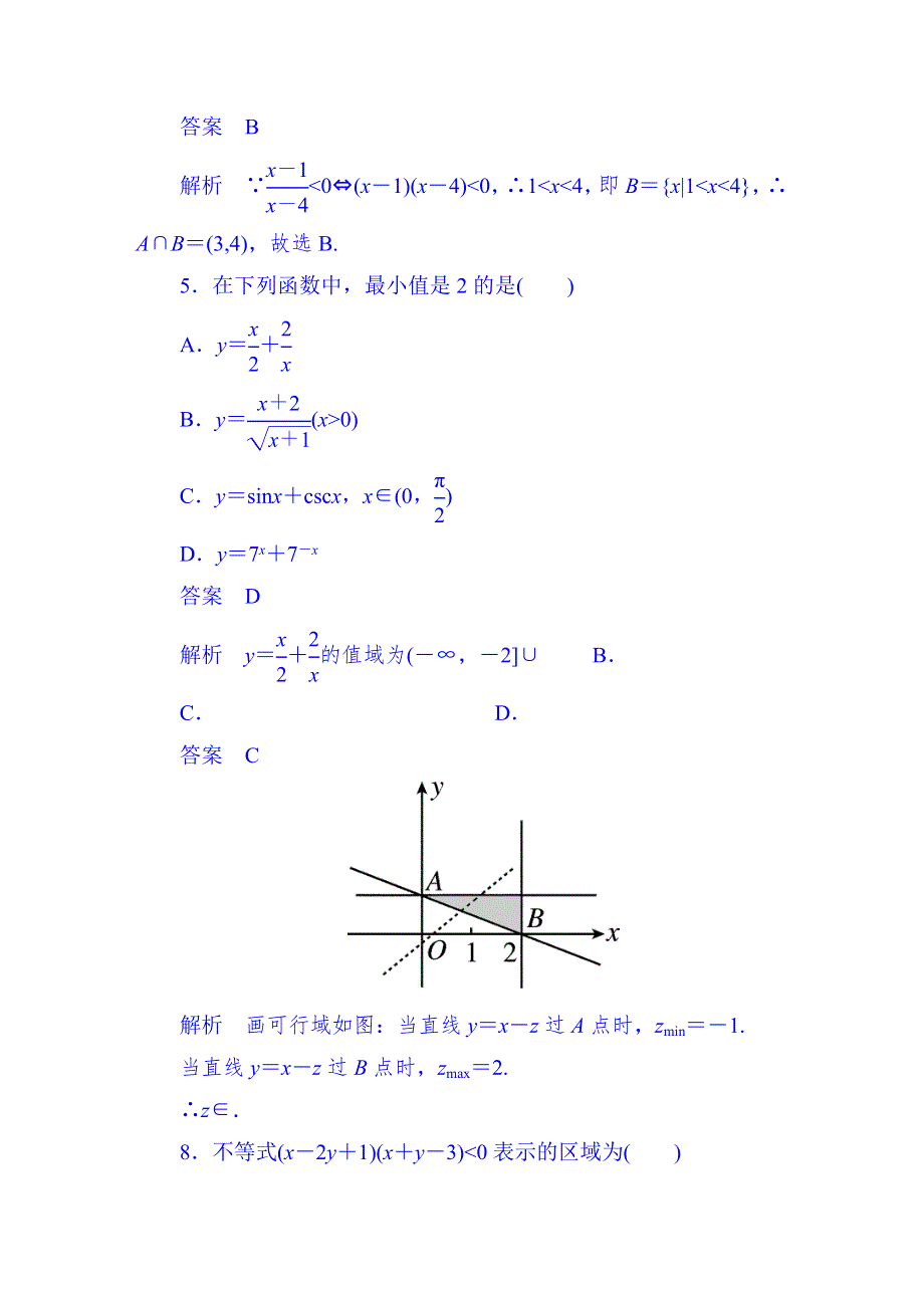 河北省新乐市第一中学2014-2015学年高中数学必修5综合测试题 WORD版无答案.DOC_第2页