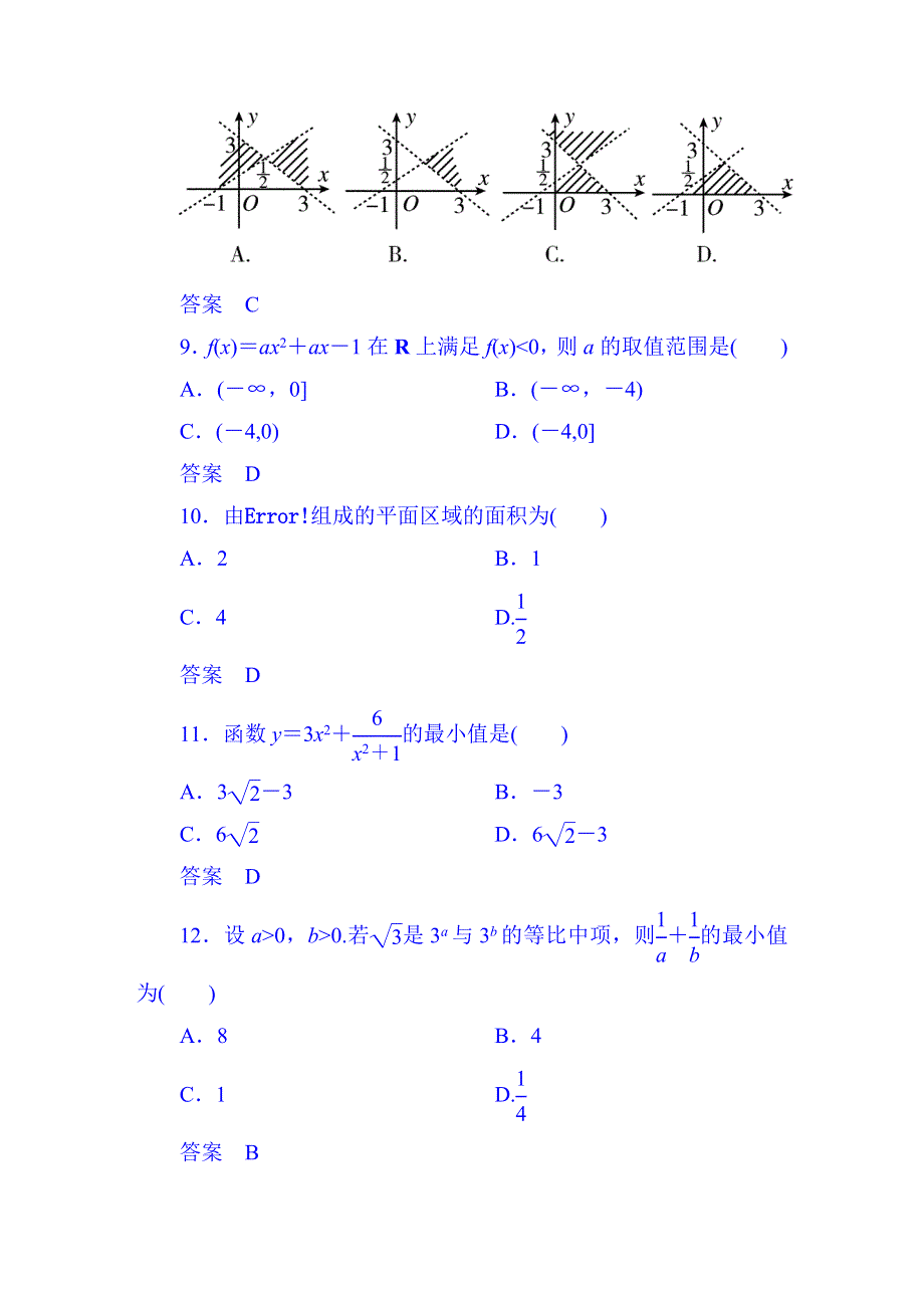 河北省新乐市第一中学2014-2015学年高中数学必修5综合测试题 WORD版无答案.DOC_第3页