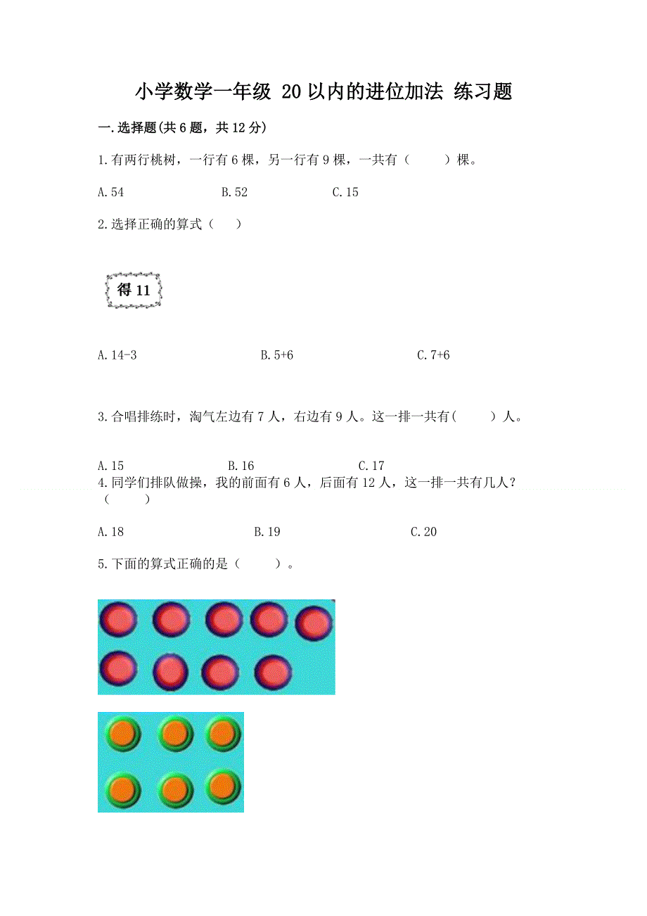 小学数学一年级 20以内的进位加法 练习题含答案（培优）.docx_第1页