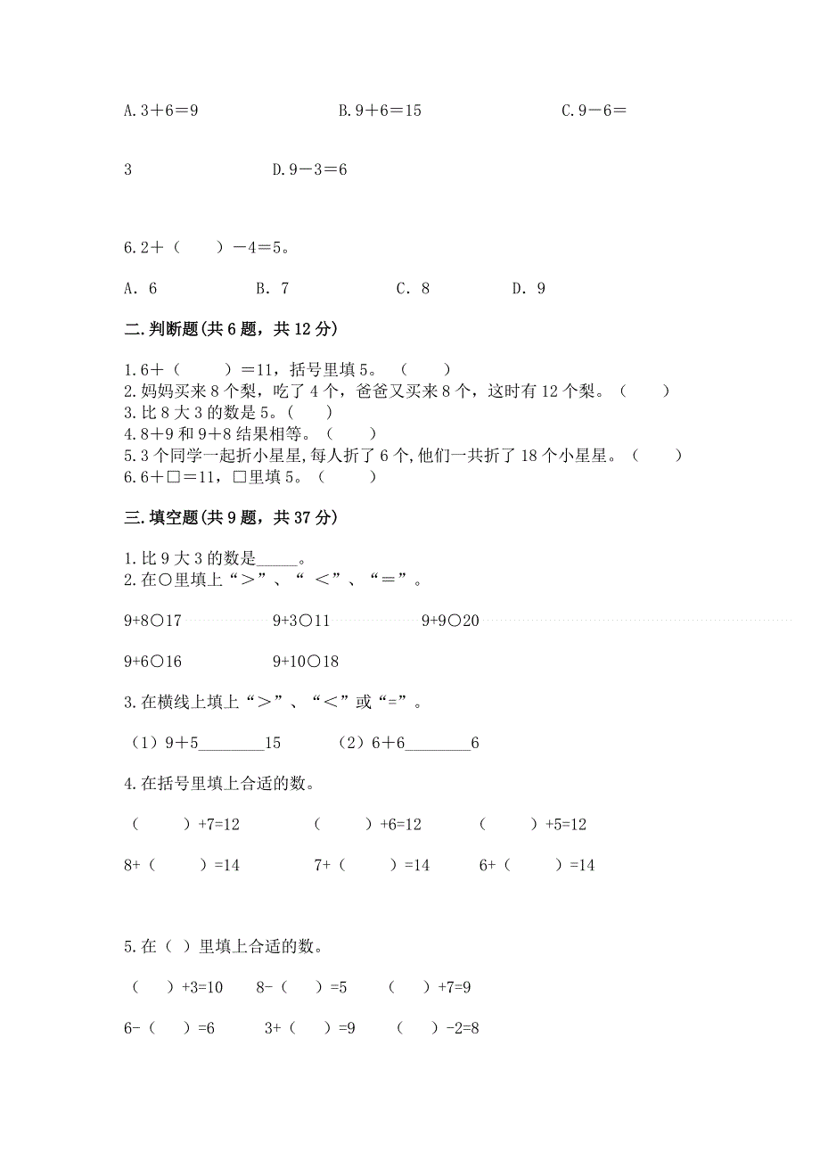 小学数学一年级 20以内的进位加法 练习题含答案（培优）.docx_第2页