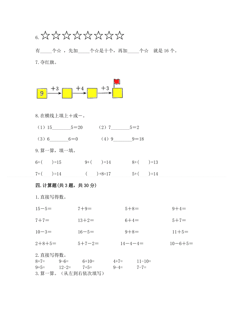 小学数学一年级 20以内的进位加法 练习题含答案（培优）.docx_第3页