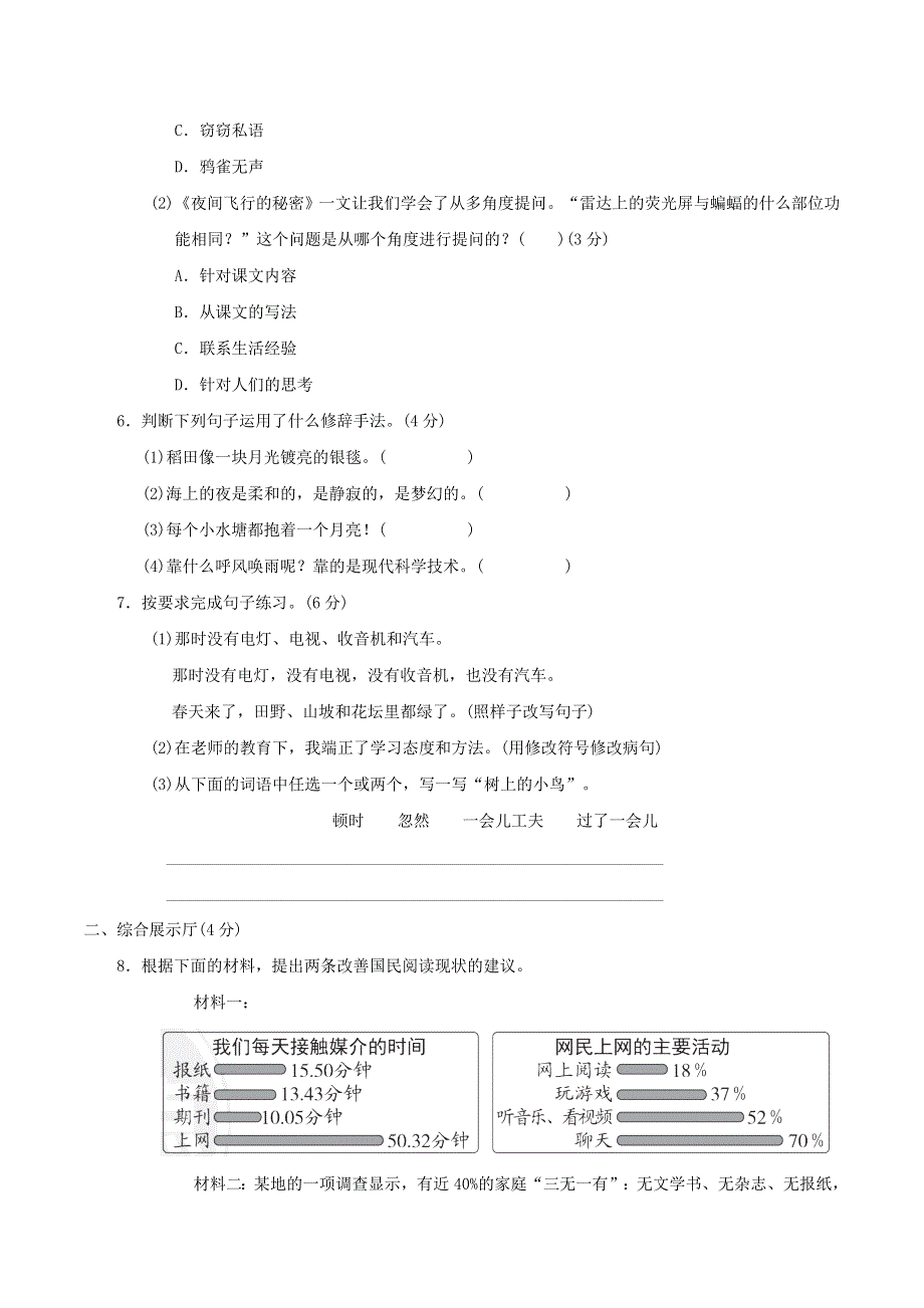 2021秋四年级语文上学期期中检测卷 新人教版.doc_第2页