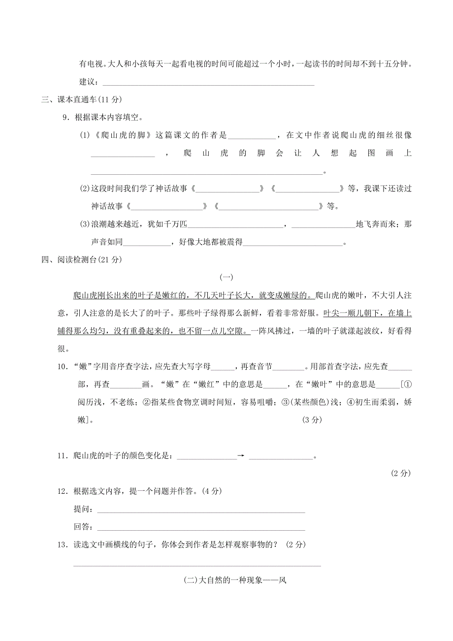 2021秋四年级语文上学期期中检测卷 新人教版.doc_第3页