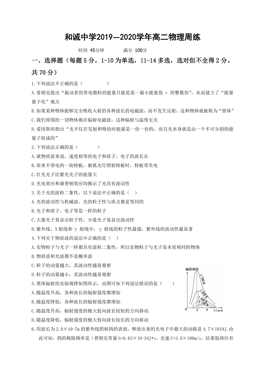 山西省晋中市和诚中学2019-2020学年高二下学期物理周练三 WORD版含答案.doc_第1页