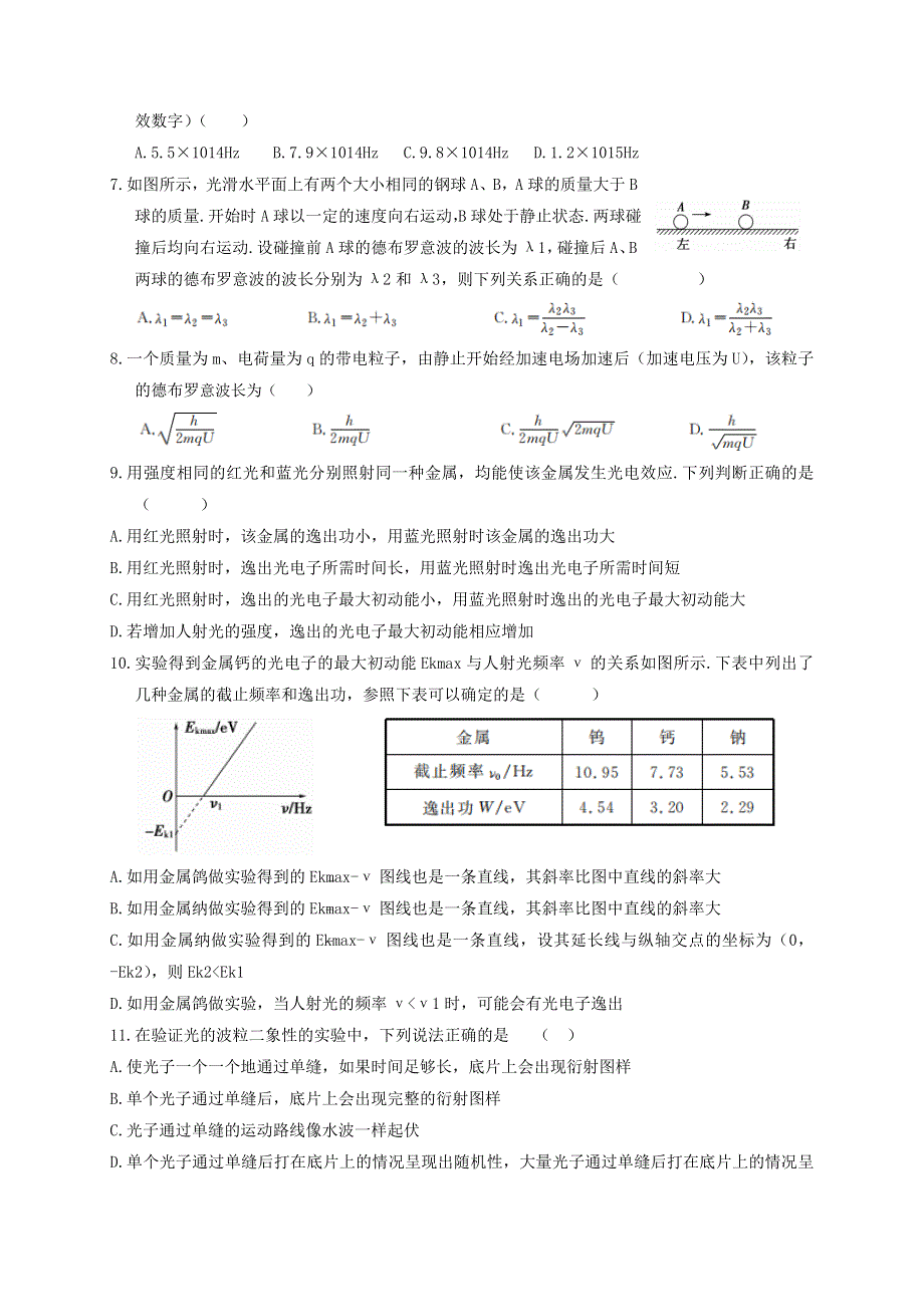 山西省晋中市和诚中学2019-2020学年高二下学期物理周练三 WORD版含答案.doc_第2页