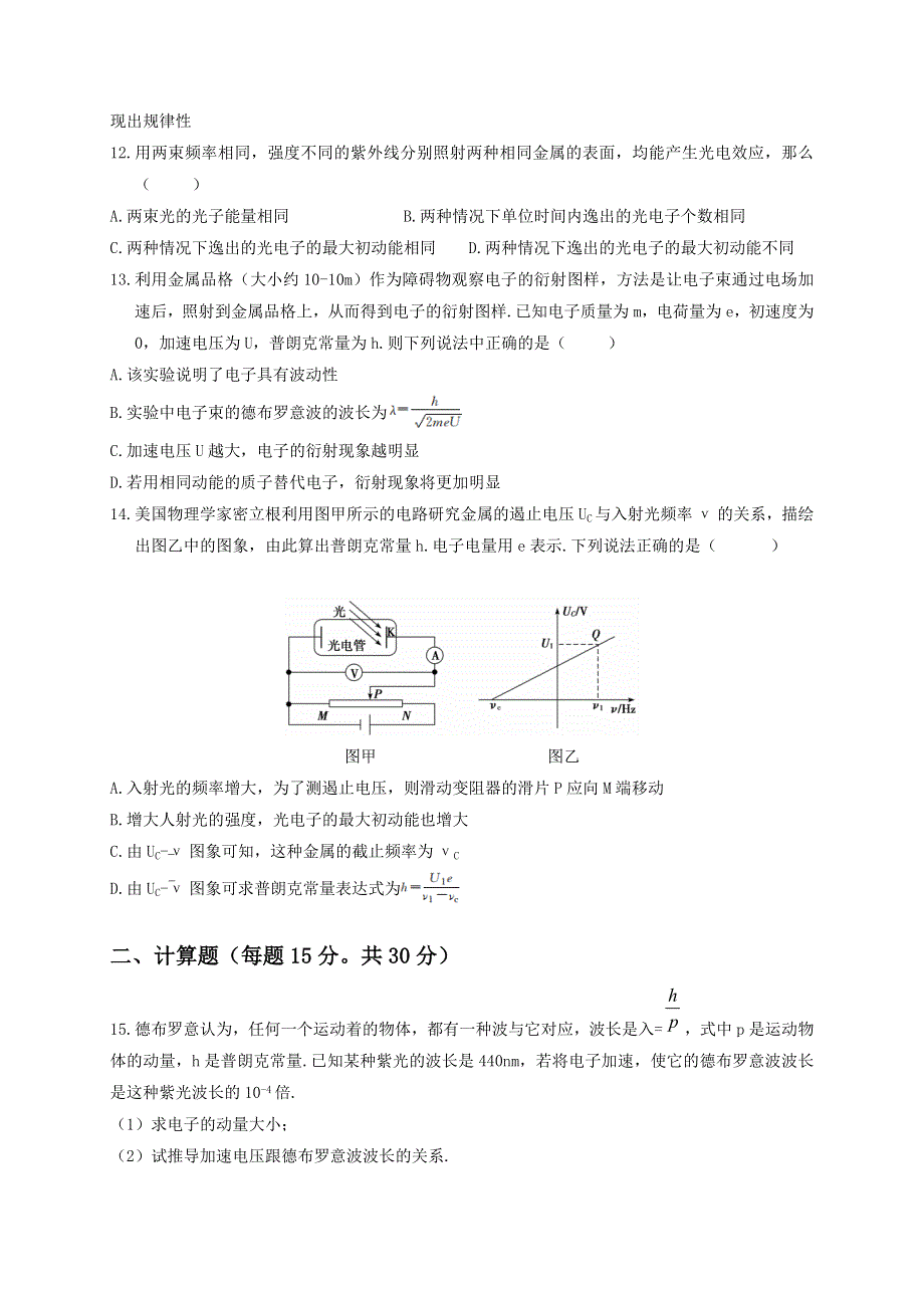 山西省晋中市和诚中学2019-2020学年高二下学期物理周练三 WORD版含答案.doc_第3页