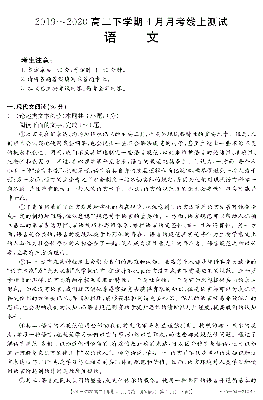 山西省晋中市和诚中学2019-2020学年高二下学期4月月考语文试题 PDF版缺答案.pdf_第1页