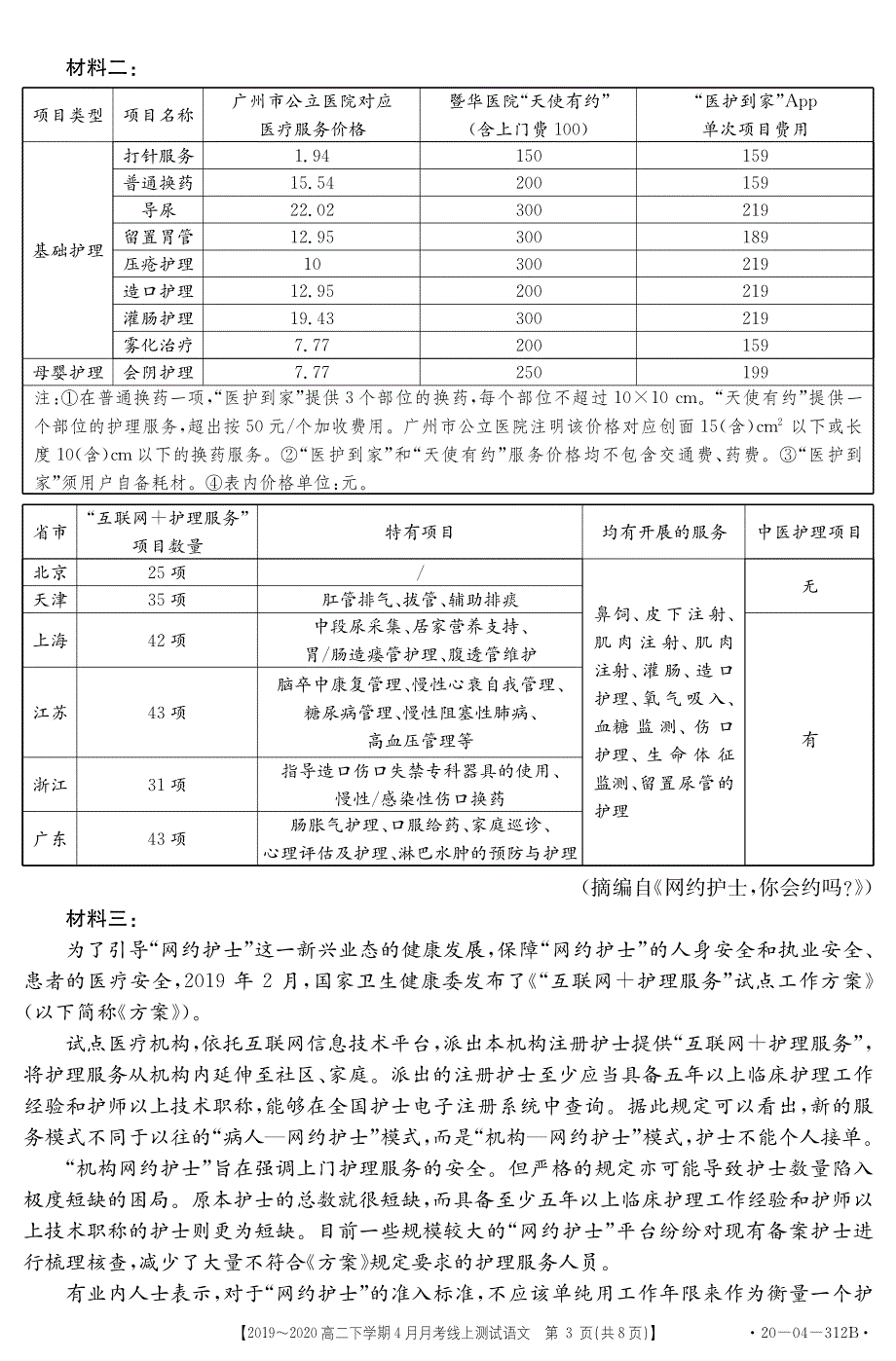 山西省晋中市和诚中学2019-2020学年高二下学期4月月考语文试题 PDF版缺答案.pdf_第3页