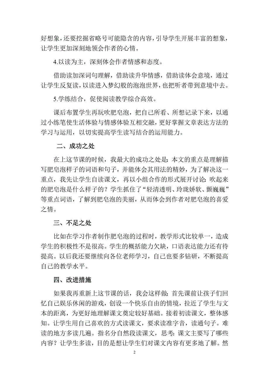 部编版小学语文三年级下册：20肥皂泡教学反思二.docx_第2页