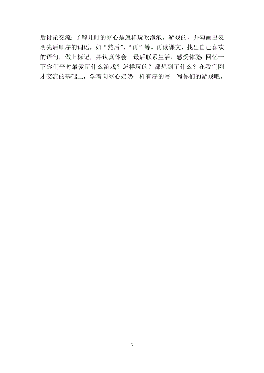 部编版小学语文三年级下册：20肥皂泡教学反思二.docx_第3页