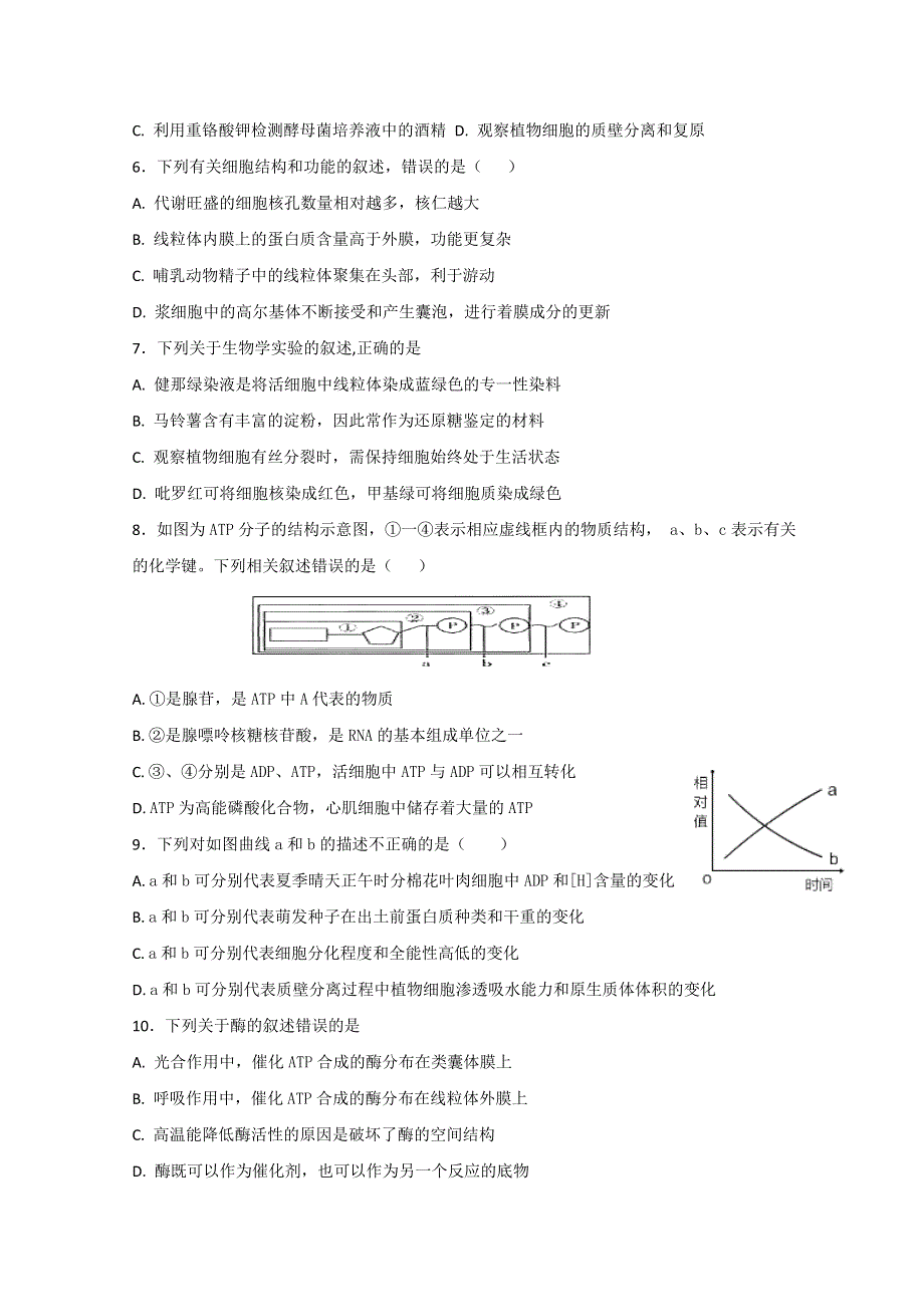 宁夏育才中学孔德校区2017-2018学年高二12月月考生物试题 WORD版含答案.doc_第2页