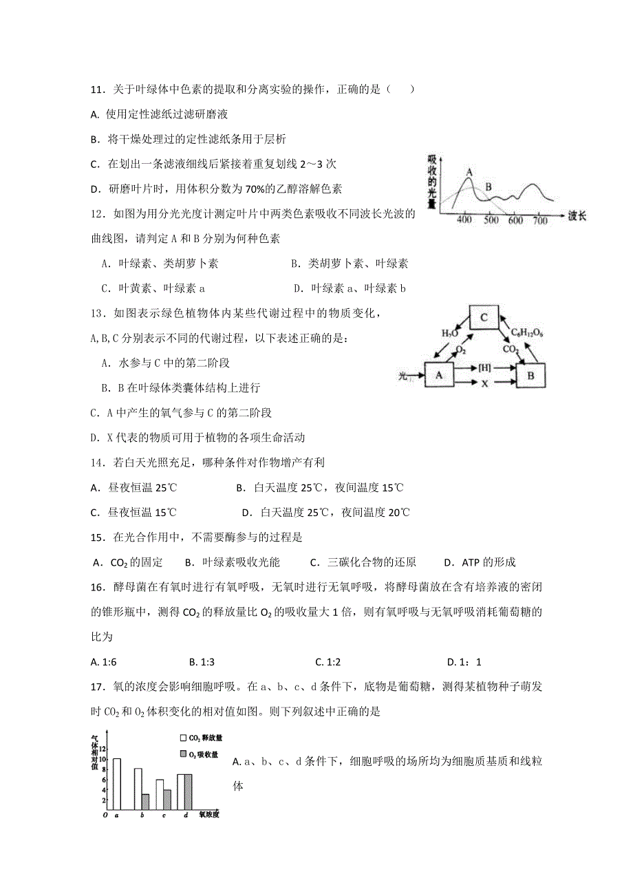 宁夏育才中学孔德校区2017-2018学年高二12月月考生物试题 WORD版含答案.doc_第3页