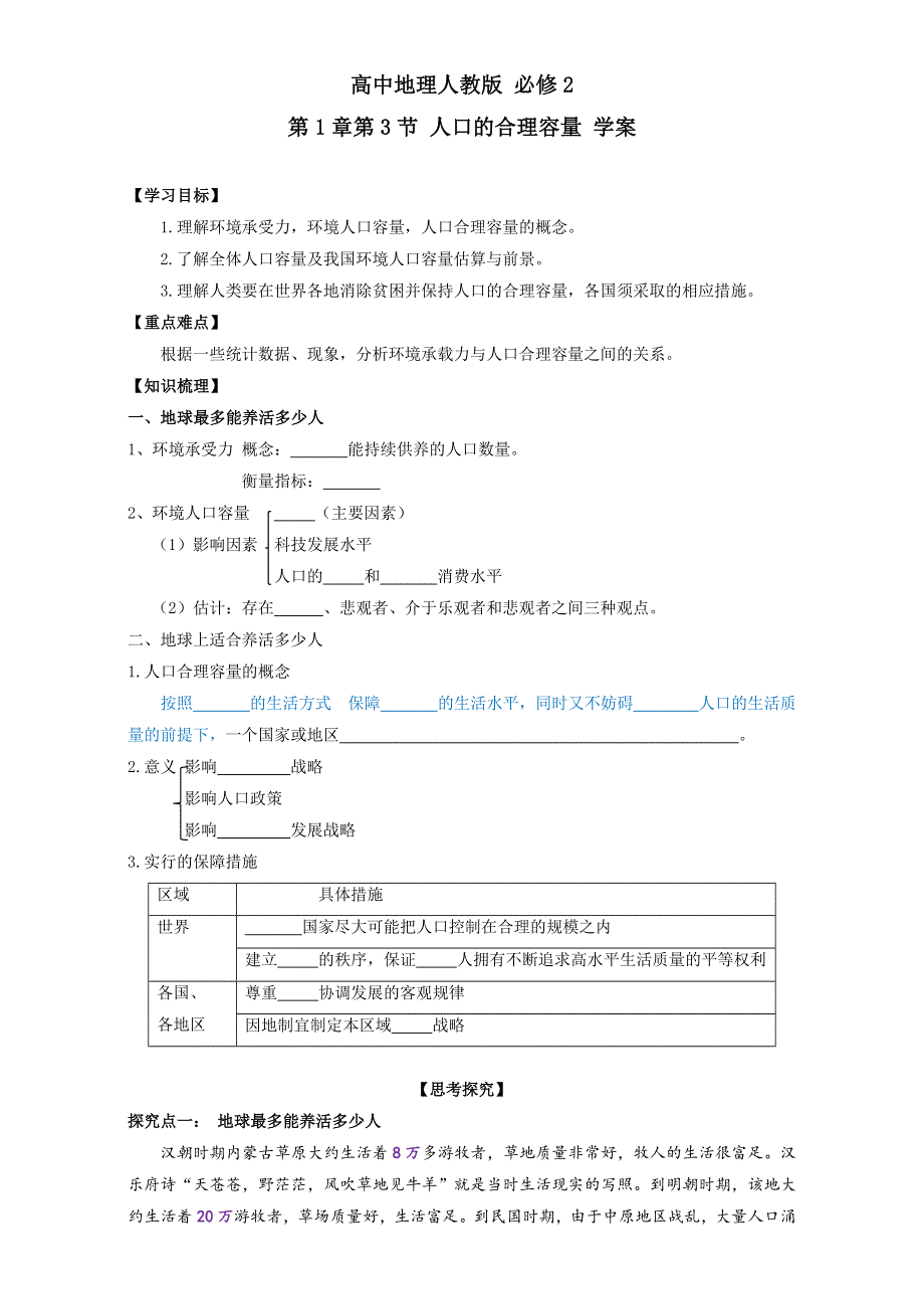 《整合》高中地理人教版必修2学案：第1章第3节 人口的合理容量 WORD版含答案.doc_第1页