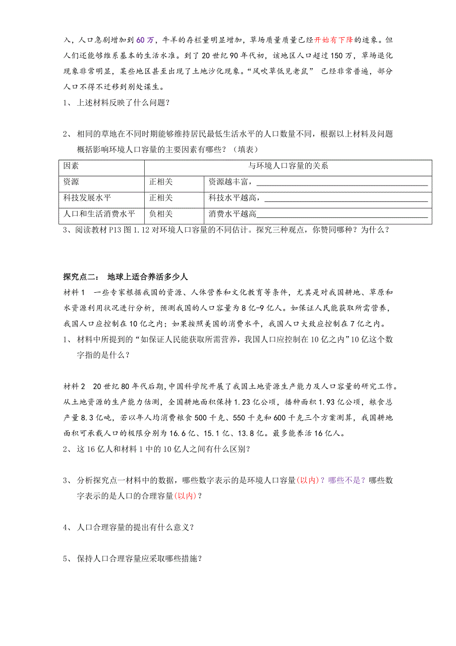 《整合》高中地理人教版必修2学案：第1章第3节 人口的合理容量 WORD版含答案.doc_第2页