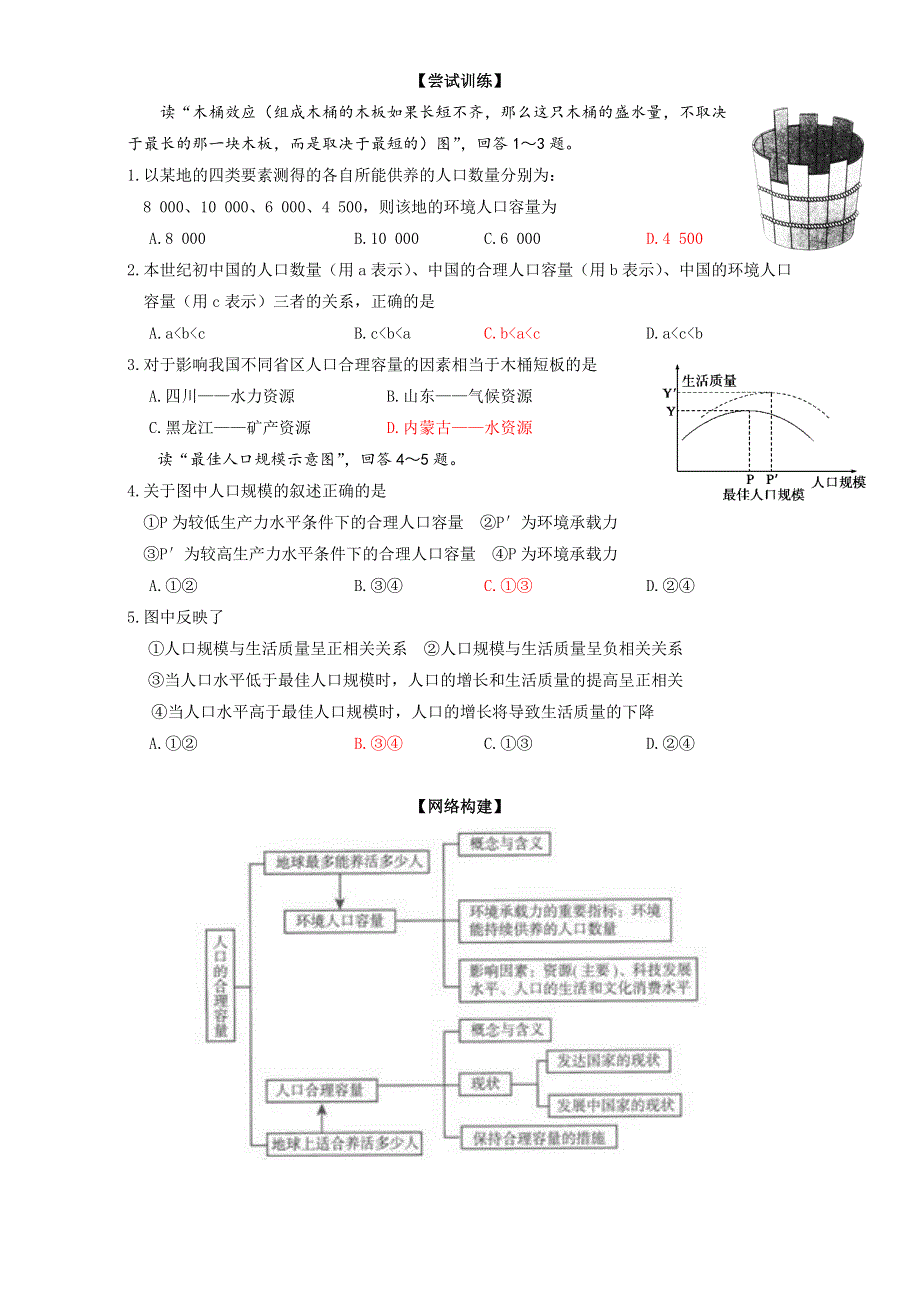 《整合》高中地理人教版必修2学案：第1章第3节 人口的合理容量 WORD版含答案.doc_第3页