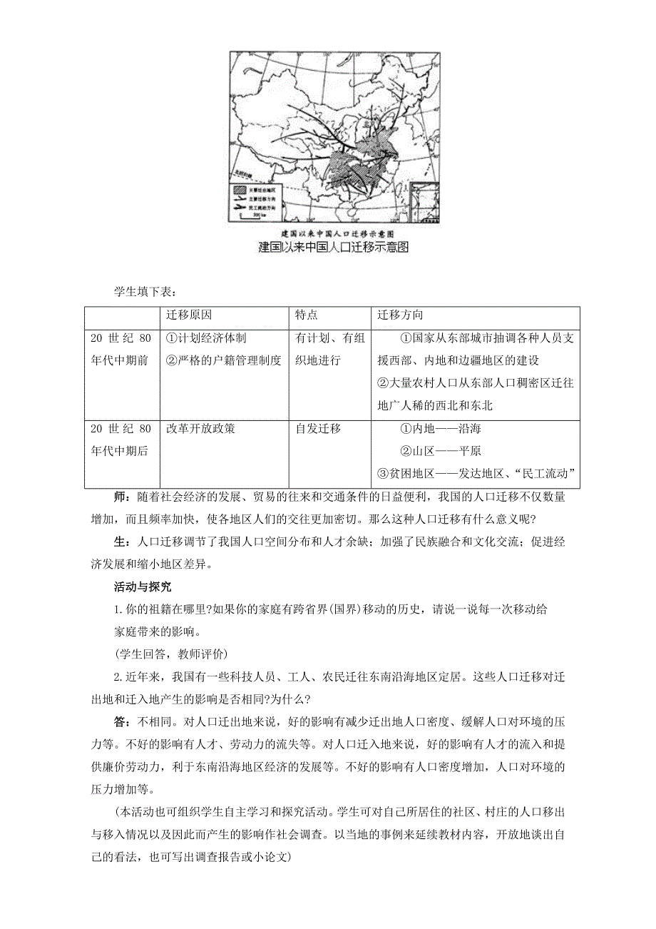 《整合》高中地理人教版必修2教案：第1章第2节 人口的空间变化 第1课时 WORD版含答案.doc_第3页