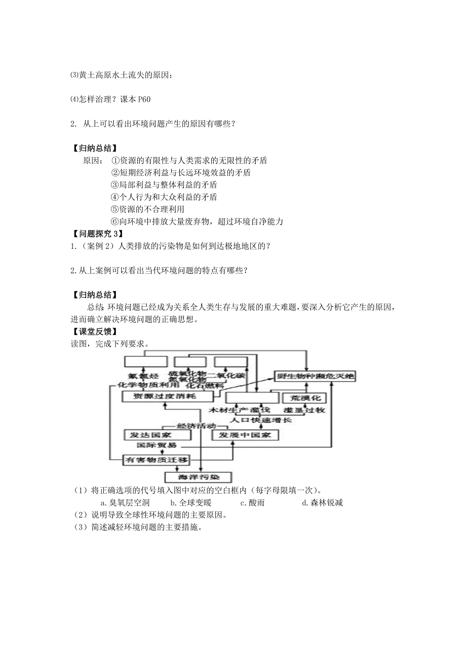 2013-2014学年高中地理新人教版选修6学案 《当代环境问题的产生及其特点》.doc_第2页