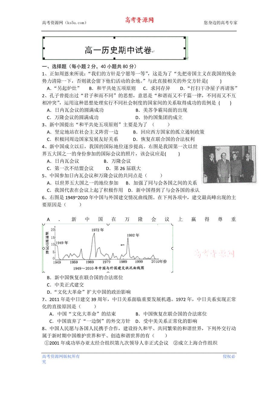 甘肃省古浪县第三中学2011-2012学年高一下学期期中考试历史试题（无答案）.doc_第1页