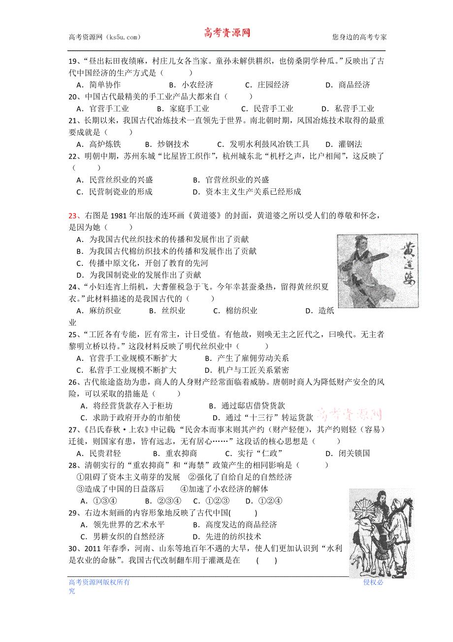 甘肃省古浪县第三中学2011-2012学年高一下学期期中考试历史试题（无答案）.doc_第3页