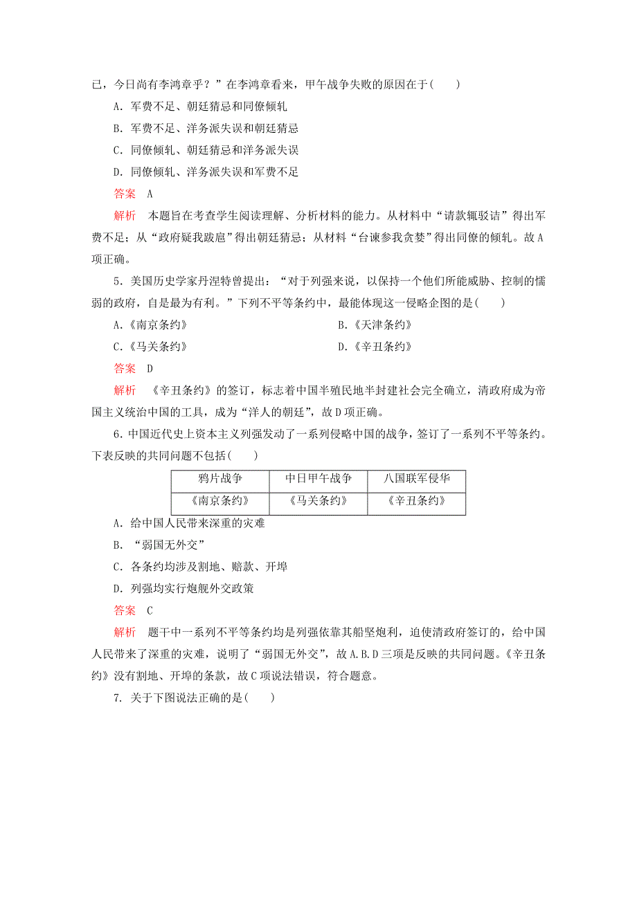 （同步导学提分）高中历史 专题二 近代中国维护国家主权的斗争 第5课 列强入侵与民族危机测试（含解析）人民版必修1.doc_第2页