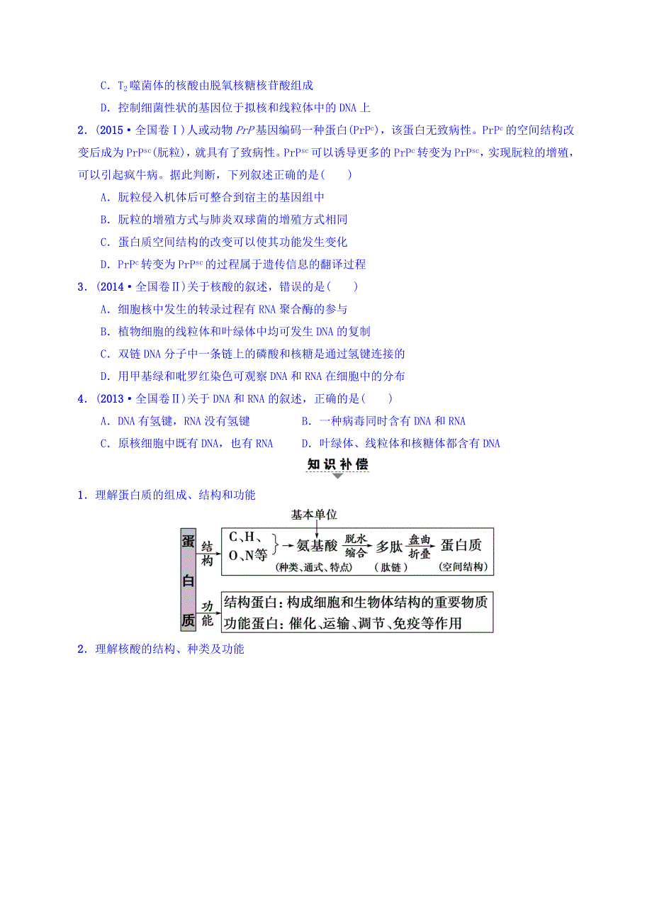 河北省新乐市第一中学2017届高三生物复习《专题1 细胞的物质基础》学案 .DOC_第2页