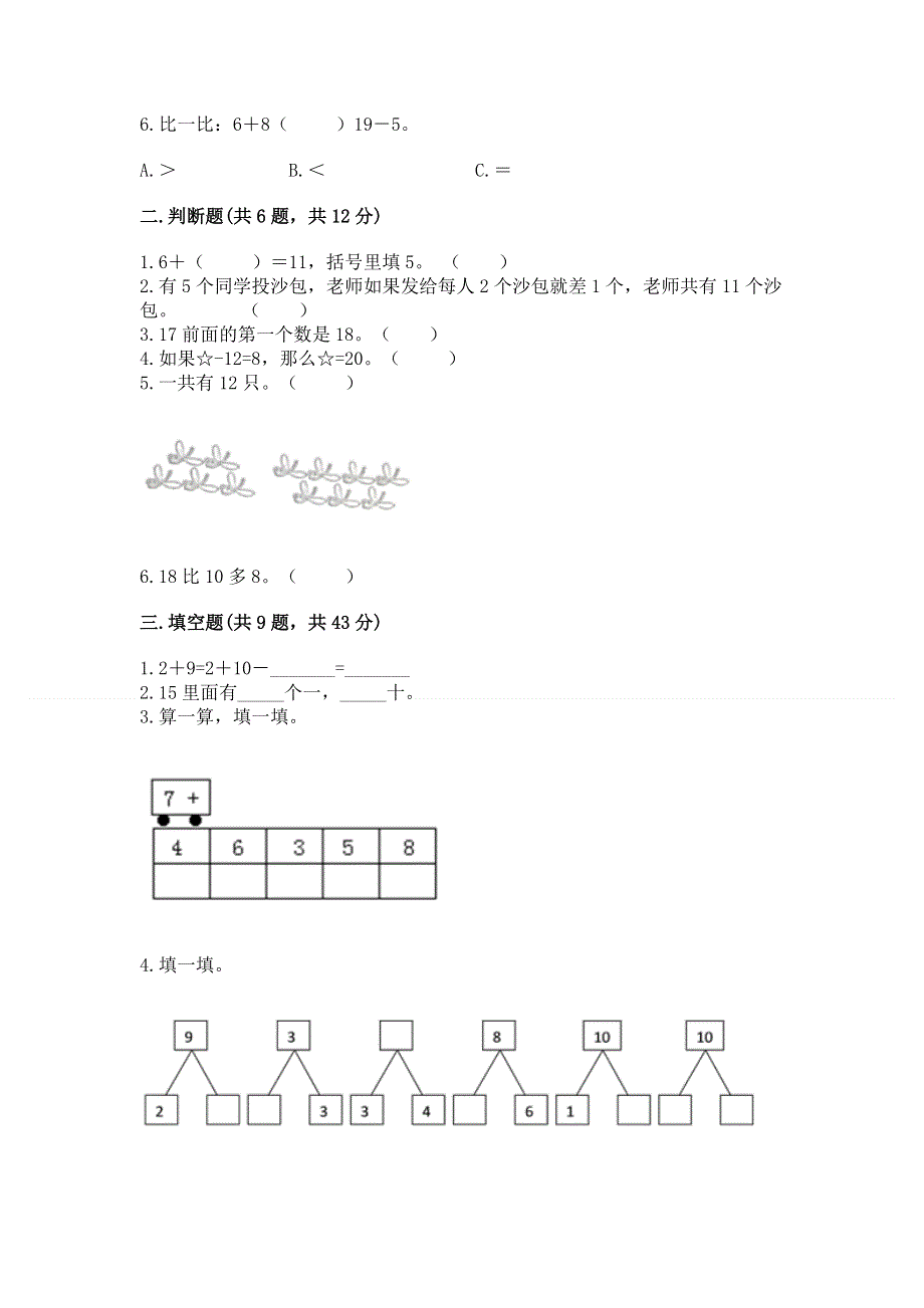 小学数学一年级 20以内的进位加法 练习题带答案（达标题）.docx_第2页