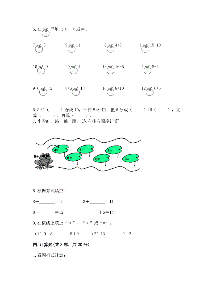 小学数学一年级 20以内的进位加法 练习题带答案（达标题）.docx_第3页