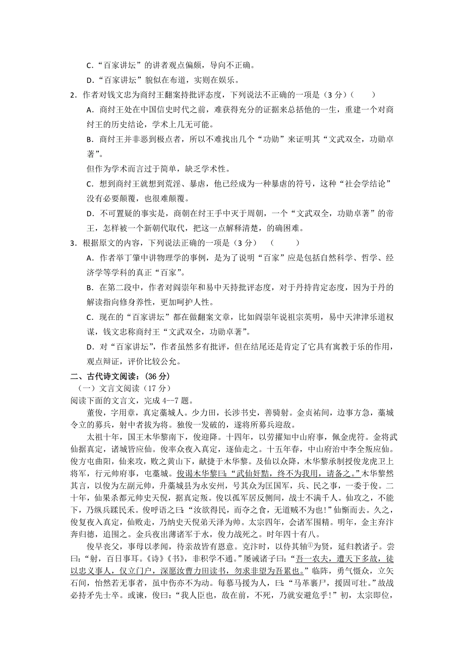 甘肃省古浪县第三中学2011-2012学年高二下学期期中考试语文试题.doc_第2页