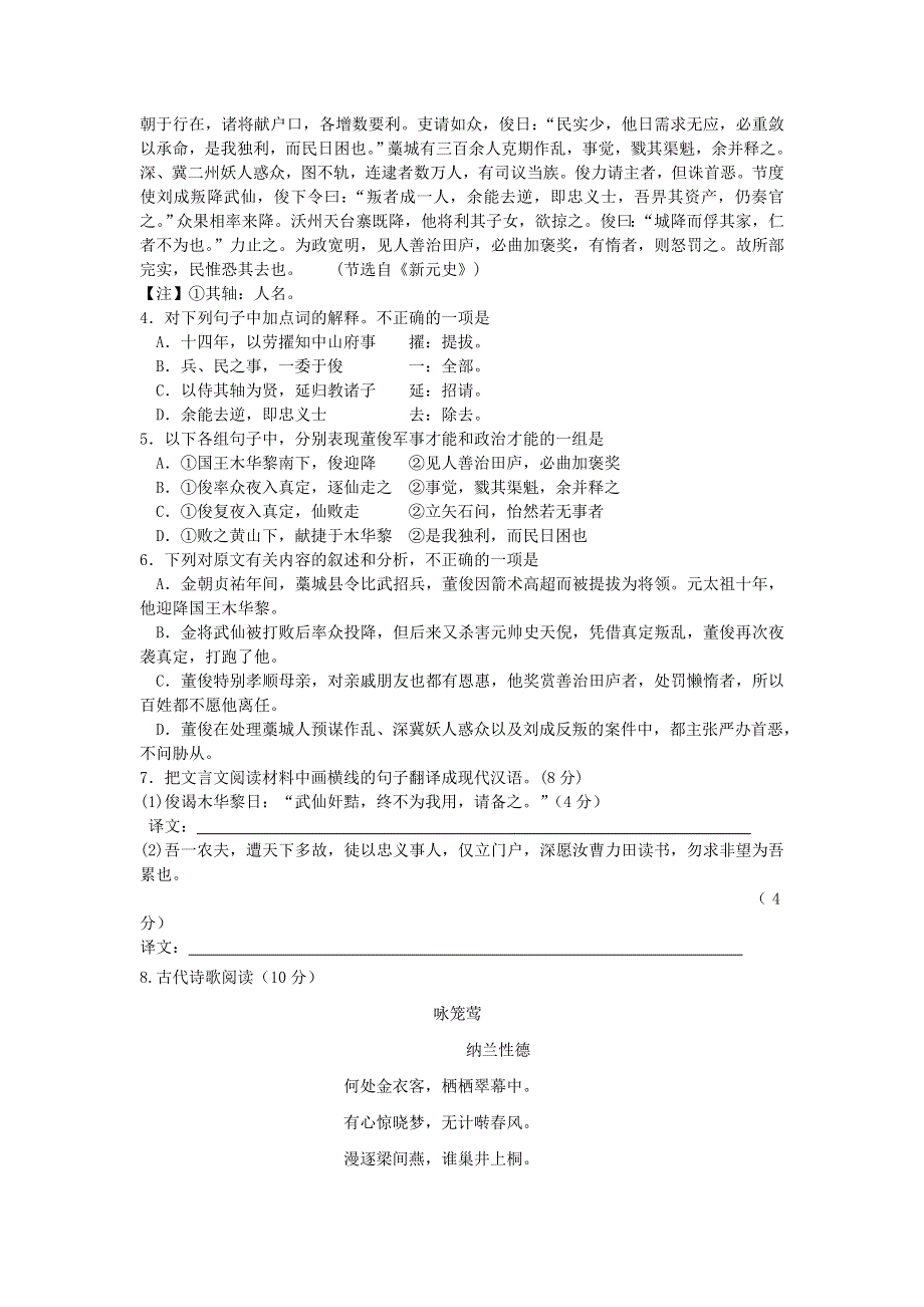 甘肃省古浪县第三中学2011-2012学年高二下学期期中考试语文试题.doc_第3页