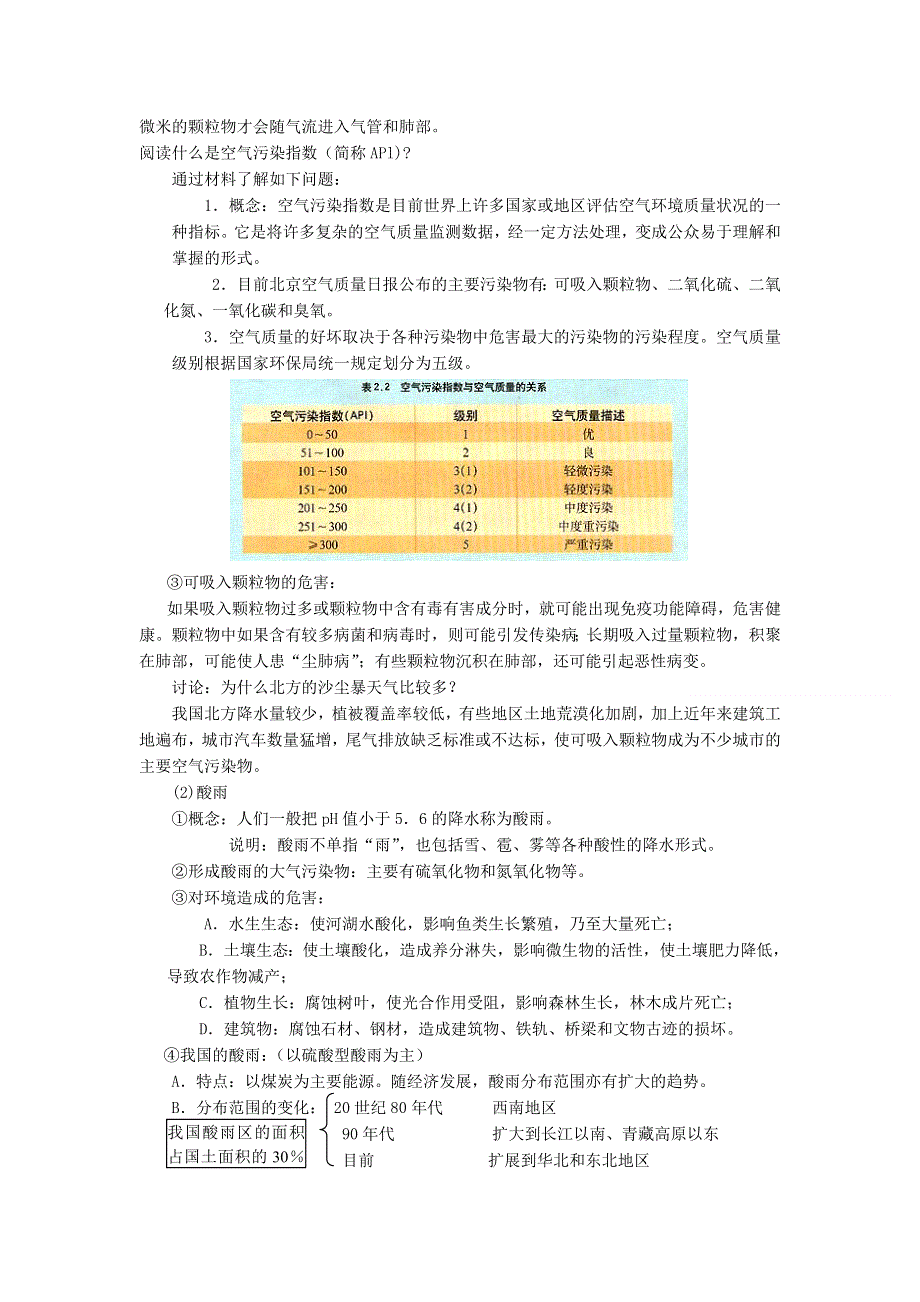 2013-2014学年高中地理新人教版选修6教案 大气污染及其防治.doc_第2页