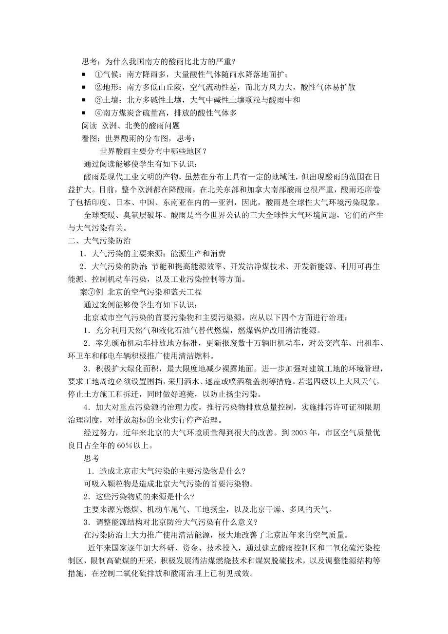 2013-2014学年高中地理新人教版选修6教案 大气污染及其防治.doc_第3页