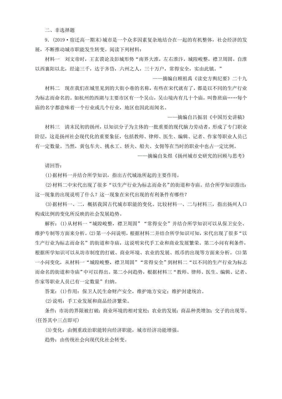 2019-2020学年高中历史 专题一 古代中国经济的基本结构与特点 三 古代中国的商业经济课时检测夯基提能 人民版必修2.doc_第3页