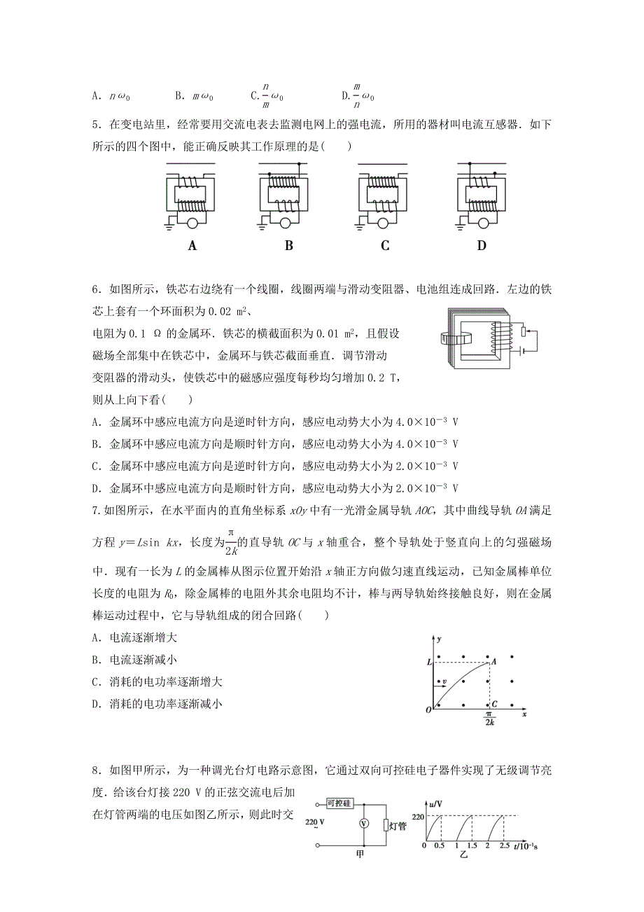 山西省晋中市和诚中学2019-2020学年高二物理下学期周练二.doc_第2页