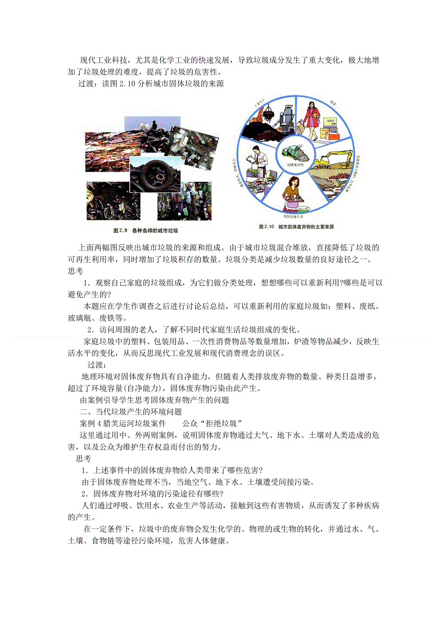 2013-2014学年高中地理新人教版选修6教案 固体废弃物污染及其危害.doc_第2页