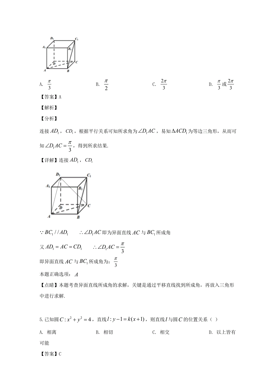 江苏省扬州市2018-2019学年高一数学下学期期末检测试题（含解析）.doc_第3页