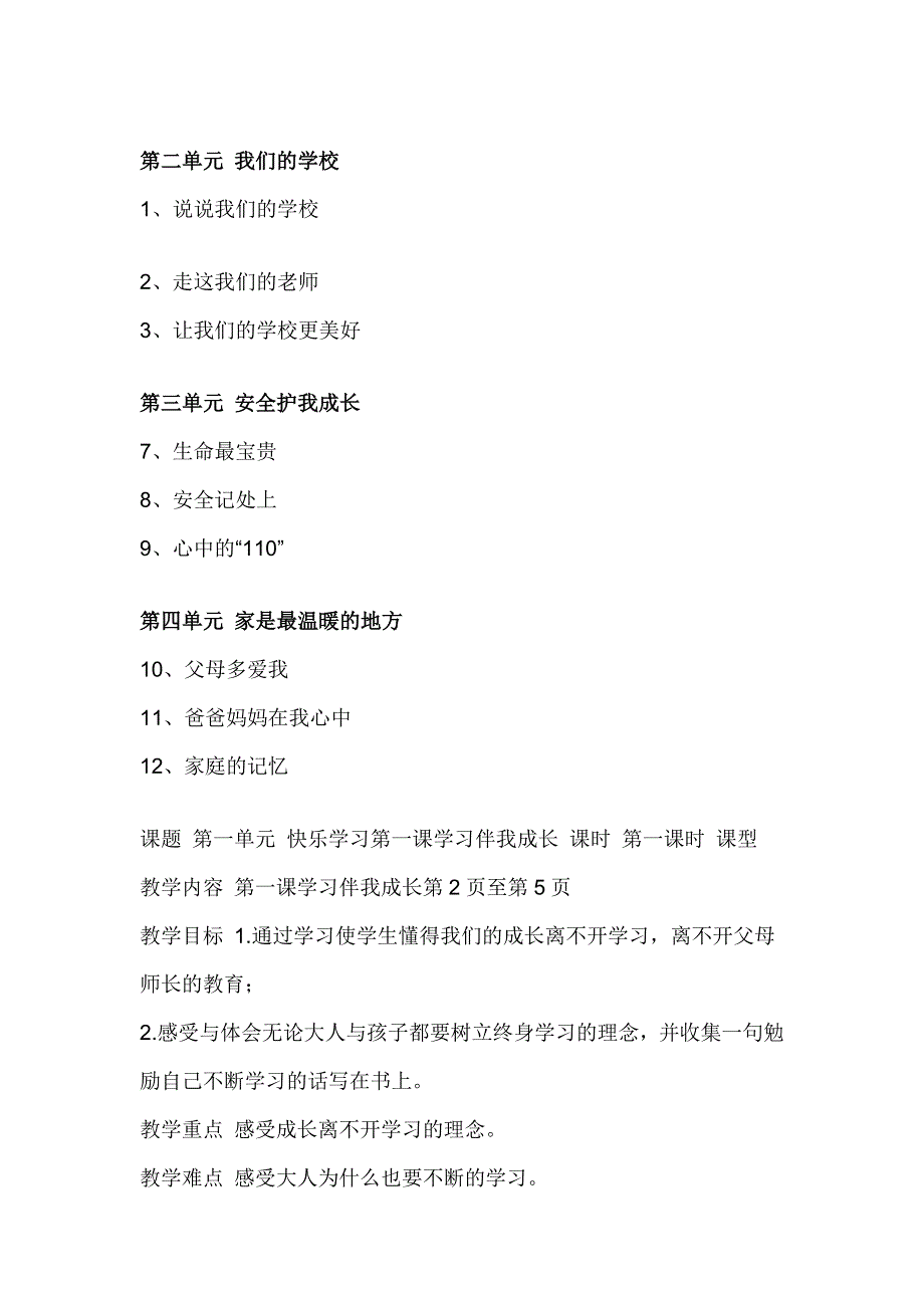 2021秋部编三年级道德与法治上册全册教案.doc_第2页